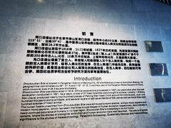 -北京周口店北京人遗址博物馆