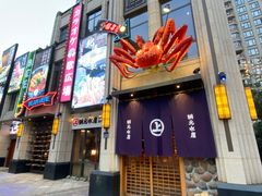 门面-綱元·海鲜豆捞(明州里店)