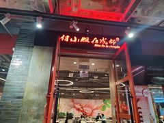 -付小姐在成都(吾悦广场店)