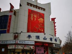 -平顶山商场
