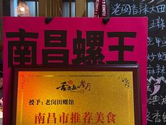 -老闵田螺馆·南昌市井菜·特色小吃(总店)