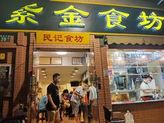 门面-紫金食坊(江南西路店)