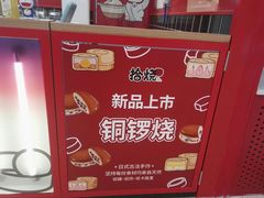 -拾烧车轮饼(世纪金源店)