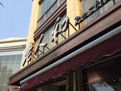 -老人和饭店(淮海中路店)