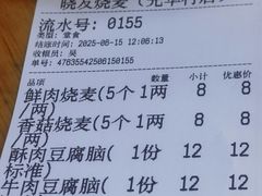 -晓友烧麦(光华村店)