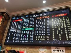 -嘉州九妹凤爪(乐山总店)