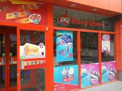 门面-DQ(西苑店)