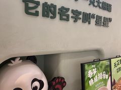 -眉州东坡·熊猫主题餐厅(枫蓝店)