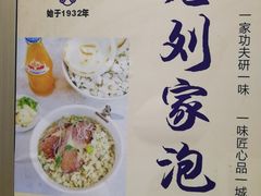 -老刘家泡馍·陕西老字号(钟楼广济街店)