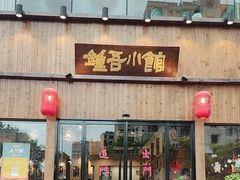 -钟吾小馆·地道徐州菜(锦创书城店)