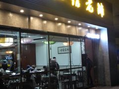 门面-仁信老铺(嘉信店)