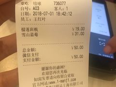 账单-满记甜品(荟聚购物中心店)