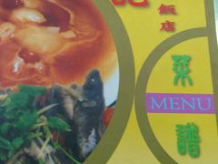 -毛记饭店