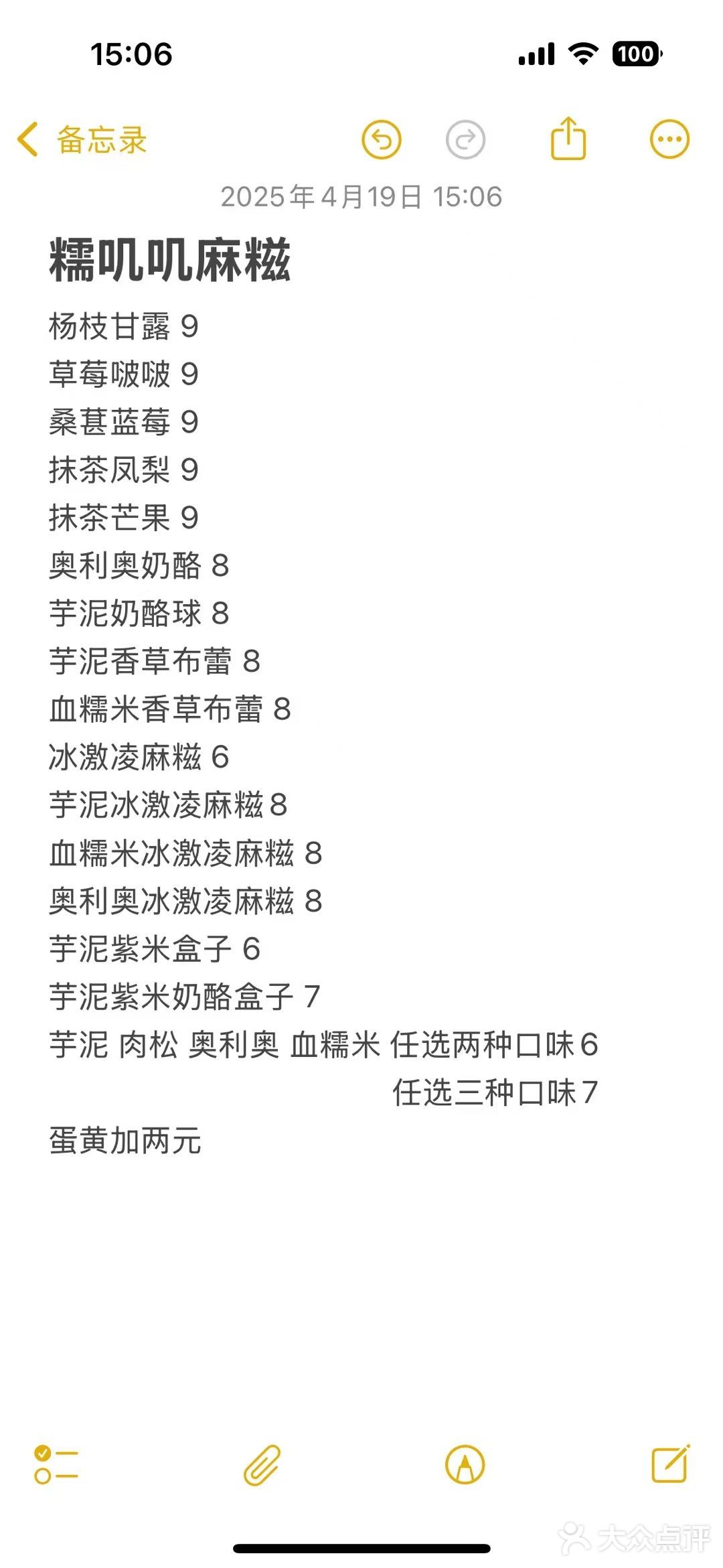 今天是风头超大的麻糍！