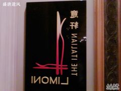 意轩-意大利餐厅-广州富力丽思卡尔顿酒店