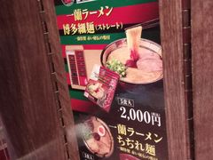 -一兰拉面(新宿中央东口店)