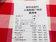 -西贝(上海我格广场店)