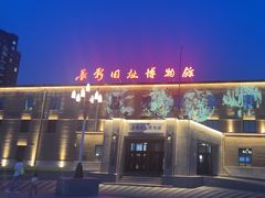 -长影旧址博物馆