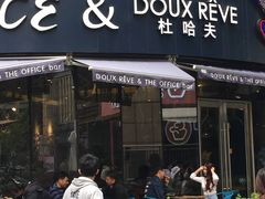 门面-杜哈夫DOUX RÊVE·生日蛋糕(日月光店)