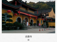 android_upload_pic-杭州上天竺法喜讲寺