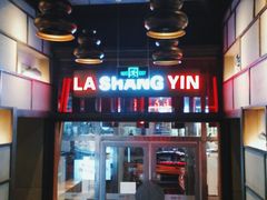 -辣尚瘾·烤鱼·新川菜(交大直营店)
