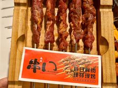 -串门小炉子自助烧烤·小火锅(南京首店)
