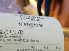 账单-眷茶(赛格国际购物中心店)