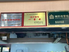 -鸡鸣汤包(红山动物园店)