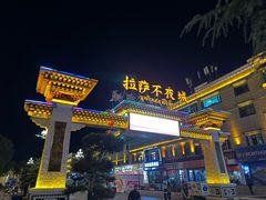 -如意林卡藏餐吧(大昭寺店)