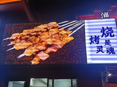 -天盛海鲜烧烤城·特色烤海鲜(开发区店)