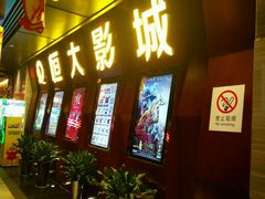 -嘉凯影城(西安恒大城店)