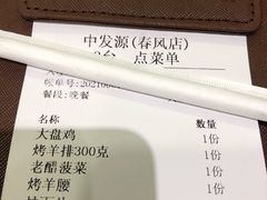 -中发源·清真餐厅(春风店)