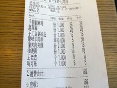 账单-山丹丹西北菜(金贸大厦店)