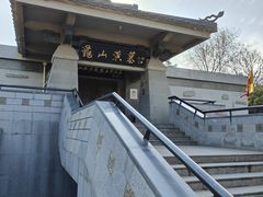 -徐州龟山景区