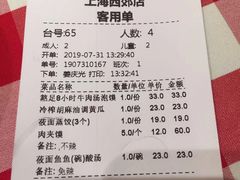 账单-西贝莜面村(上海百联西郊店)