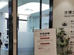 -牙博士口腔品牌连锁(杨浦店)