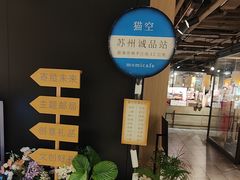 -猫的天空之城概念书店(苏州诚品店)