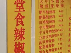 -酸辣粉(氹仔店)