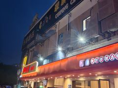 -杨氏青龙虾·羊蝎子(托乐嘉店)