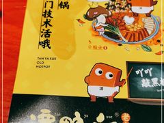 -谭鸭血老火锅(万象九宜城店)