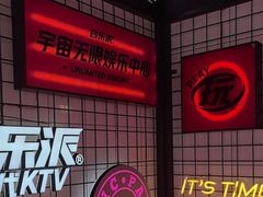 -音乐派KTV(成都印象城店)