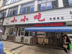 -李记小小吃(涪江路店)