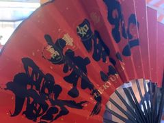 -鳗事鱼意·活鳗現烤专门店(富力海珠城店)