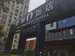 -北京A·C·Embassy酒店(三里屯工人体育场地铁站店)