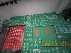 -華叔茶記