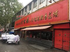 门面-西工饭庄快餐厅(西工小街店)