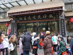 门面-红星光发煲仔饭(大石街店)