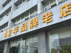 -群乐饭店(滨安路店)