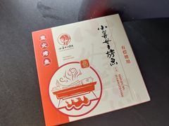 -小舅母子烤鱼(天生城店)