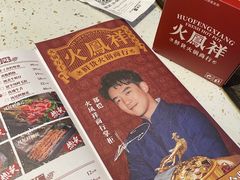 -火鳳祥鲜货火锅(天河城旗舰店)